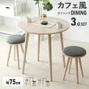 ダイニングセット ダイニングテーブル ダイニングチェア リビング 2人用 2人掛け 食卓テーブル キッチンテーブル 幅75 木製 おしゃれ 食卓 北欧 カフェ ...