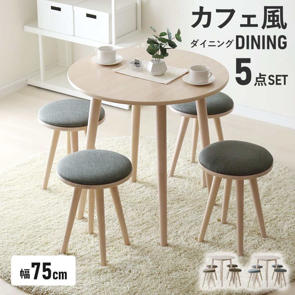 ダイニングセット ダイニングテーブル ダイニングチェア リビング 3人用 3人掛け 4人用 4人掛け 4人掛け 食卓テーブル キッチンテーブル 幅75 木製 おしゃれ 食卓 北欧 モダン おしゃれ カフェ 北欧 モダン おしゃれ デザイナーズ サイジャ5点セット 送料無料 ドリス