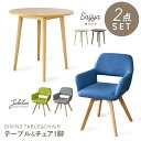 ダイニングセット テーブル&チェア1脚セット ダイニングテーブル ダイニングチェア テーブル チェア セット 北欧風 カフェ 天然木 木目調 ラウンドテーブル ...