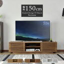 テレビ台 ローボード 木製 幅150cm TV台 テレビボード ロータイプ TVボード テレビラック 収納 32インチ 42インチ 50インチ AVボード AV...