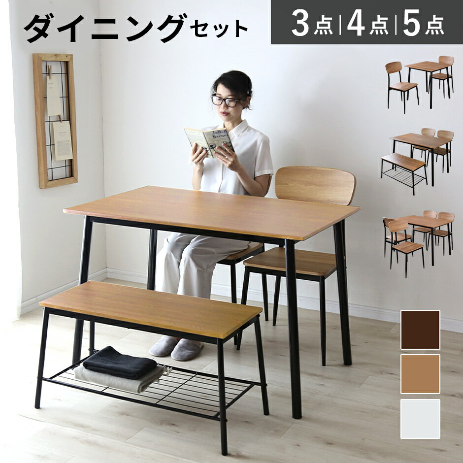 【クーポン10%off 22日00時〜25日24時】 ダイニングテーブルセット ダイニングセット 2人掛け 4人掛け ダイニングセット 3点 4点 5点 食卓 ...
