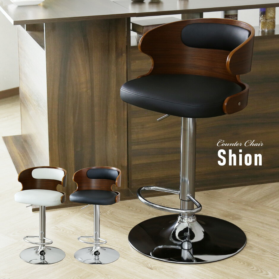 バーチェアー カウンターチェア バー 椅子 いす バーチェア 背もたれ付き 曲木 昇降 ダイニングチェアー デザイナーズ パーソナルチェアー カウンター イス 黒 カウンターチェアー カウンター椅子 北欧 モダン おしゃれ コンパクト スリム 傷防止 収納 シヨン ドリス