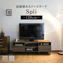 【20%OFFクーポン★5/10 0時~5/16 10時】 テレビ台 ローボード テレビラック 幅120cm テレビボード TV台 TVラック 収納 TVボード...