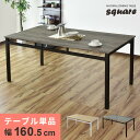 【15%OFFクーポン★5/5限定】 ダイニングテーブル 6人掛け 幅160.5cm ダイニング テーブル 6人用ダイニングテーブル ダイニング6人掛け 食卓テ...