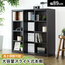 本棚 スライド 大容量 省スペース 幅89cm 奥行29cm 3段 スリム 木製 スリム 可動棚 仕切り ディスプレイ コミック 漫画 マンガ 雑誌 コミック収...