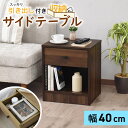 サイドテーブル テーブル ベッド おしゃれ 収納 ナイトテーブル リビング 引き出し付き ソファテーブル デスク サイドチェスト サイドキャビネット サイドボー...