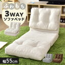 ソファーベッド 3way 1人掛け 一人掛け ソファベッド ローソファー マットレスソファ 折りたたみ ソファ ソファー フロアソファー リクライニング 一人暮...