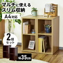 【レビュー特典あり】 収納 チェスト 2個セット 幅35 スリム キャビネット 薄型 木製 可動棚 棚 収納ボックス カラーボックス 収納 ラック 木製 リビン...
