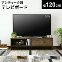 【★2日間限定★10％OFFクーポン 4/20 0時～4/21 24時】 【レビュー特典あり】 テレビ台 ローボード テレビラック 幅120 テレビボード TV台 TVラック 収納付き 収納 オープンラック TVボード ロータイプ 32インチ 42インチ 50インチ AVボード AVラック ティアナ120 ドリス