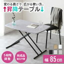 昇降テーブル リフトテーブル 幅85cm