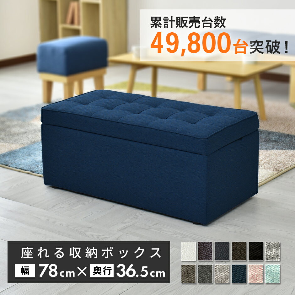 スツール 収納 ベンチ 収納付 オットマン 収納付き ベンチソファー ベンチ ボ…