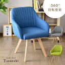 【20%OFFクーポン★5/10 0時~5/16 10時】 ダイニングチェア 木目 回転式 チェア 回転式チェア ダイニング 椅子 いす オフィスチェア デスク...