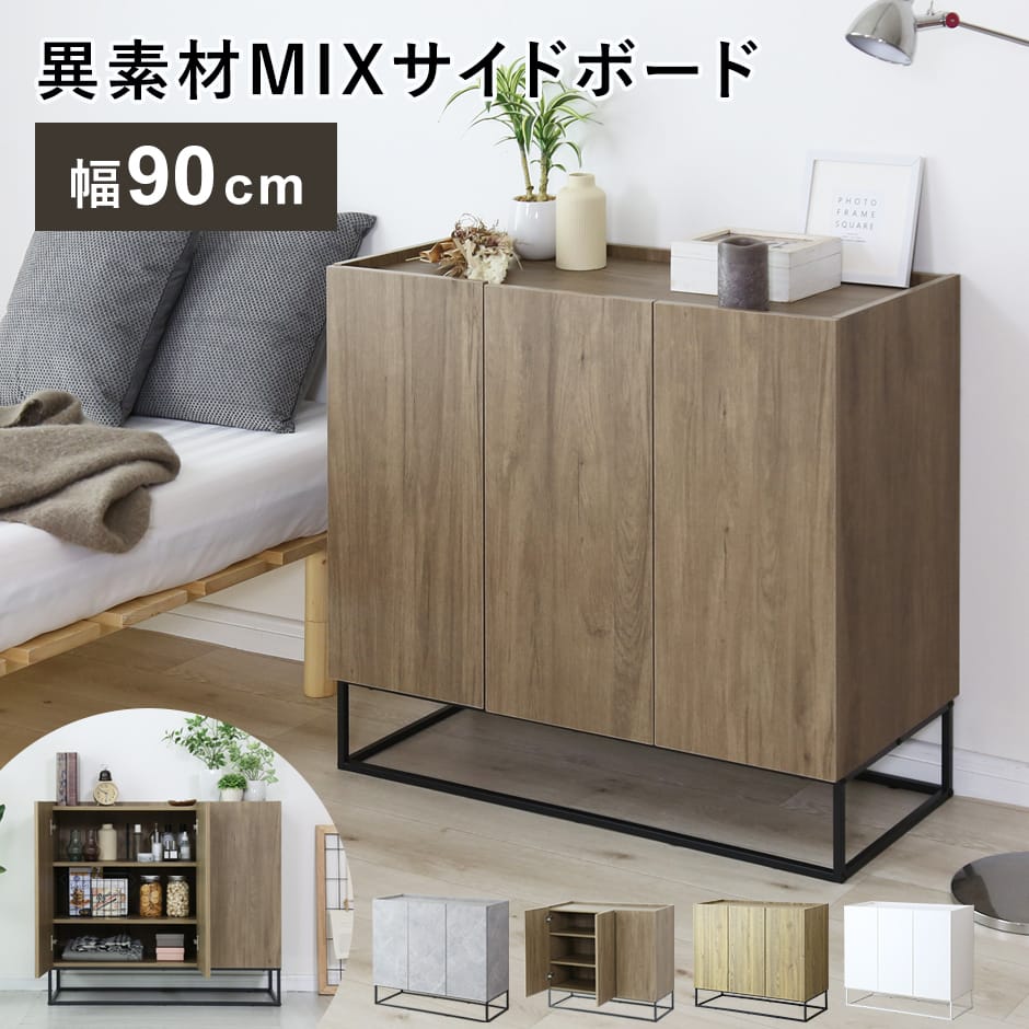 【クーポン10%off 22日00時〜25日24時】 キャビネット サイドボード チェスト 木製 北欧 モダン おしゃれ コンパクト キャビネット収納 サイドボ...