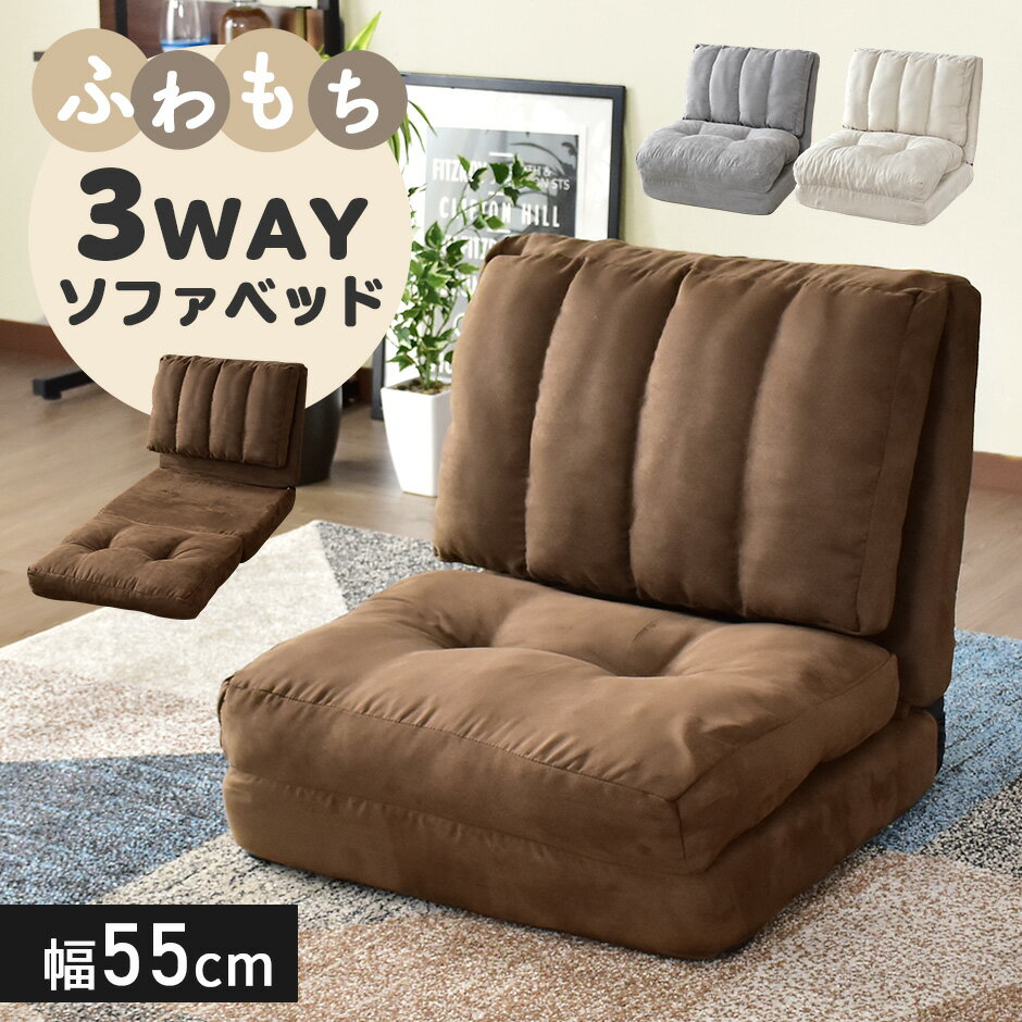 【15％OFFクーポン★5/23 20時~5/24 24時】 ソファーベッド 3way 1人掛け ソファベッド ローソファー マットレスソファ 折りたたみ ソファ ソファー フロアソファー 一人掛け クッション付き 一人暮らし 北欧 おしゃれ I字 ビーナ ドリス 送料無料