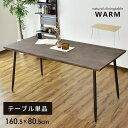 ダイニングテーブル 6人掛け 幅160.5cm ダイニング テーブル 6人用ダイニングテーブル ダイニング 6人掛け 食卓テーブル 六人掛け デスク 机 作業台...