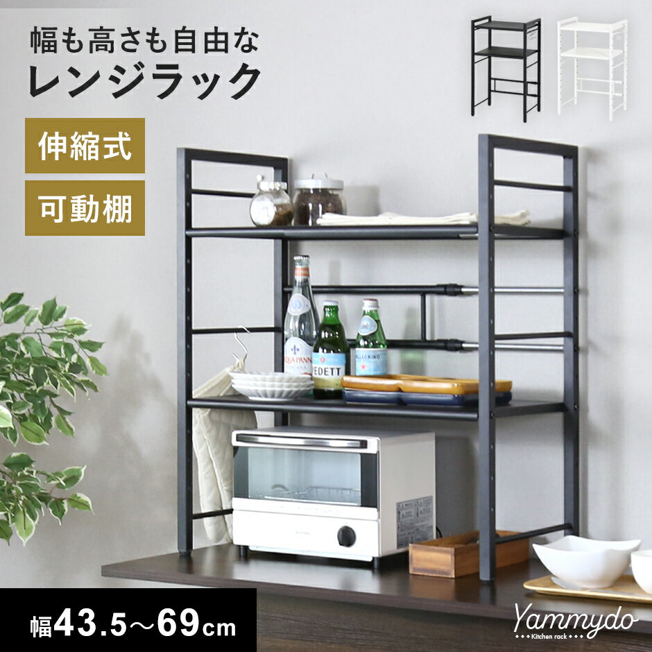 【クーポン10%off 22日00時〜25日24時】 冷蔵庫上ラック レンジ上ラック キッチン収納 冷蔵庫上 レンジラック 冷蔵庫上収納 伸縮可能 伸縮ラック ...