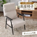高座椅子 リクライニング 折りたたみ椅子 折りたたみイス チェア 椅子 ソファ いす おしゃれ ハイバック フロア 腰痛 1人 肘掛け 付き ロー 背もたれ クッション 姿勢 ファブリック 座椅子 座面高32cm 一人暮らし 和室 リラックス 敬老の日 プレゼント ゼイン ドリス