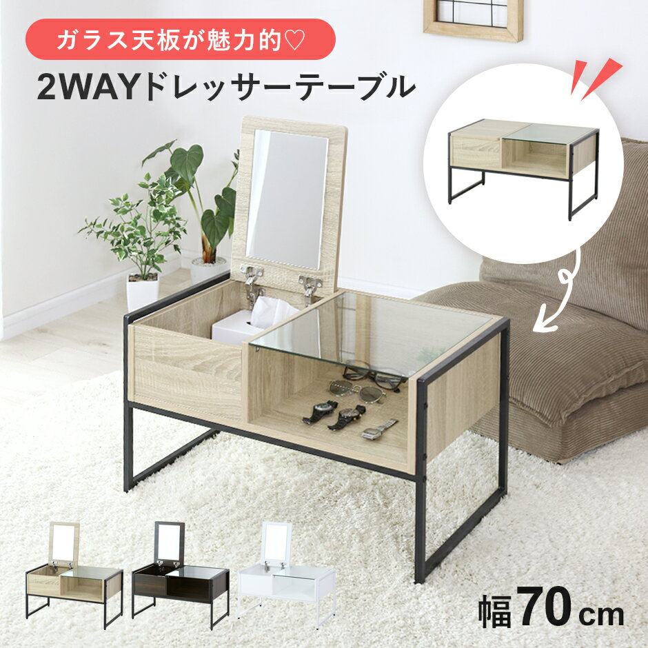 【クーポン10%off 22日00時〜25日24時】 ドレッサーテーブル 2way テーブル 幅70 ドレッサー ワゴン ミラー付き 木製 収納ワゴン化粧台 鏡...