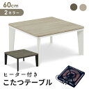 こたつ テーブル 正方形 68 本体のみ ヴィンテージ 68×68 コタツ 幅68 奥行68 コンパクト テーブル センターテーブル ローテーブル オールシーズ...