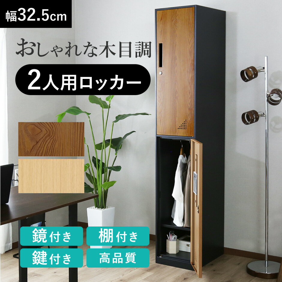 楽天市場】ロッカー 2人用(オフィス収納|オフィス家具 楽天市場】ロッカー 2人用(オフィス収納|オフィス家具