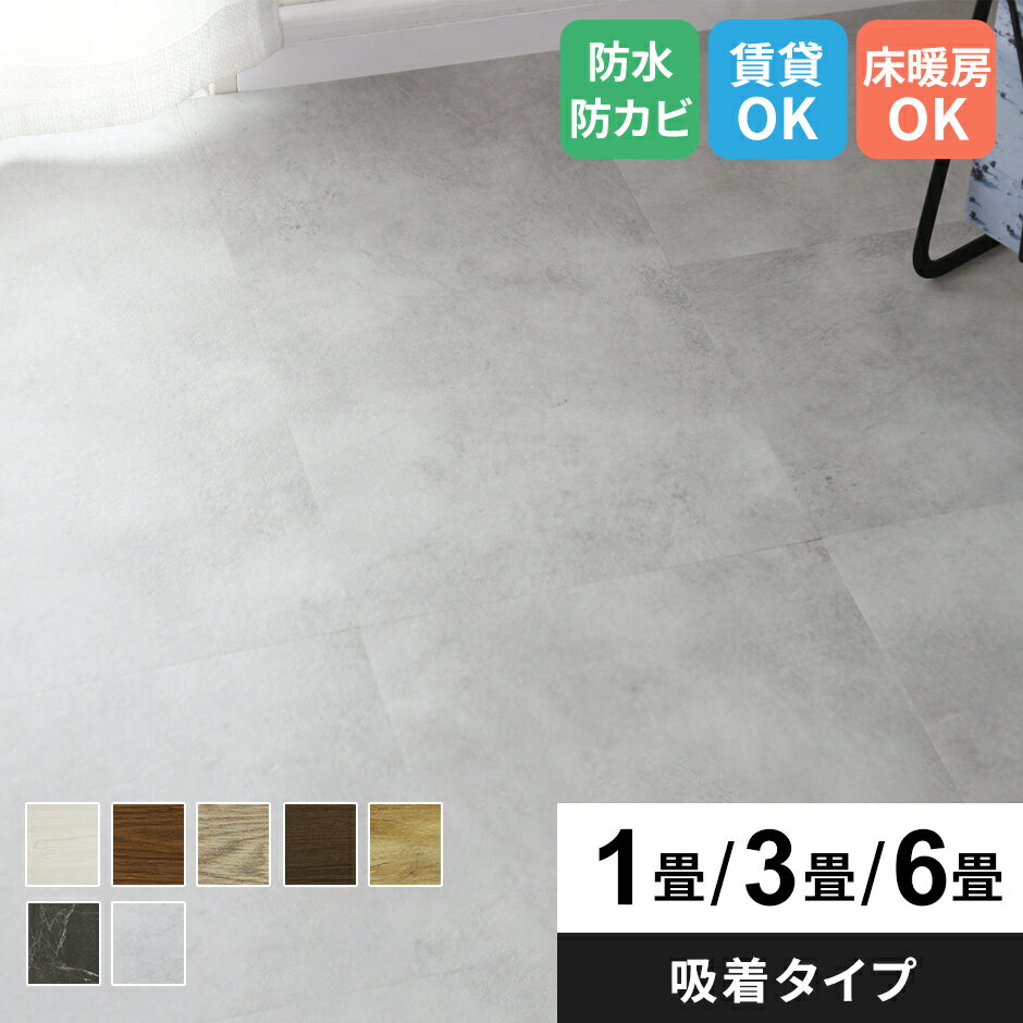 フロアタイル フロアマット カーペット 置くだけ 1畳 3畳 6畳 木目 接着不要 吸着タイプ 床暖房OK クッションフロア ウッドカーペット 敷くだけ フローリング タイル ウッド材 低ホル 床材 賃貸OK DIY 床 リメイク おしゃれ 新生活 ゾーイ ドリス