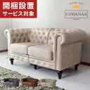 【先着500名限定20%OFFクーポン 10/4 20時】 ソファ ソファー ソファ 2人掛用 2人掛け ソファ 2人用 北欧 フロアソファ フロアソファークシャナ-2Pドリス送料無料