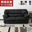 ソファ ソファー 2人掛け 二人掛け 2人掛用 2Pソファ 北欧 レザー リビング おしゃれ コンパクト 1人掛け フロアソファ フロアソファー デザイナーズジーノ2P ドリス 送料無料