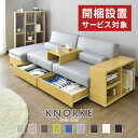 開梱設置付きソファーベッドソファ 二人掛け 三人掛け リラックス 肘掛け 収納有り 棚収納 オットマンスタイル スツール収納 レザー ファブリック クノーケ ド...