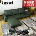 ローソファー コーナー ソファー ローソファ ソファ コーナーソファ フロアソファー こたつソファ こたつ用 L字 ロータイプ 3人掛 2人掛 三人掛け 二人掛...