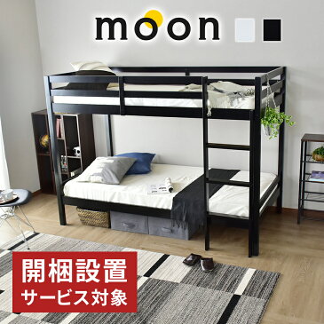 【クーポン20%オフ 9/22 18-24時】開梱設置付き ベッド 二段ベッド セミダブル ダブル フロアベッド サイドガード 梯子 2段ベッド 大人用 すのこベッド 親子ベッド ベッドフレーム パイン材 おしゃれ 子供ベッド ムーンS-S ドリス 送料無料