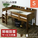 開梱設置付き ロフトベッド ロータイプ 木製 ベッド シングル 収納 宮棚 コンセント コンパクト メッシュフロアベッド サイドガード ベッド下収納 シングルサ...