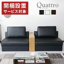 開梱設置付き ソファー ソファ 3人掛け ソファーベッド 2人掛け 収納付き 折りたたみ リクライニング マルチ ソファベッド ソファーベッド 収納 レザークワ...