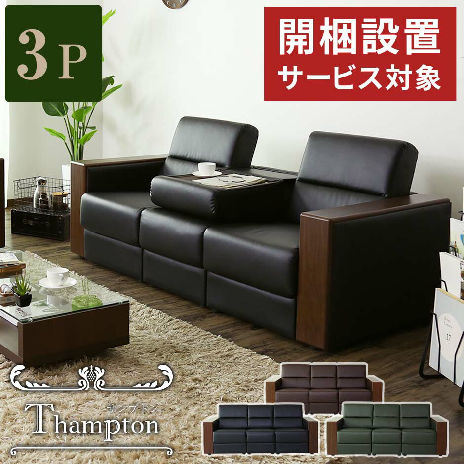 開梱設置サービス付きソファ 三人掛け ソファー 3人掛け 応接ソファー フロアソファ ビジネス フロアソファー サンプトン3Pドリス送料無料