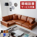 開梱設置サービス付きコーナーソファ ソファー ソファ ローソファー ローソファ カウチソファ フロアソファ ソファーベッド 2人掛け 3人掛け カウチソファー コーナーソファ フロアソファー ユニゾンコーナードリス