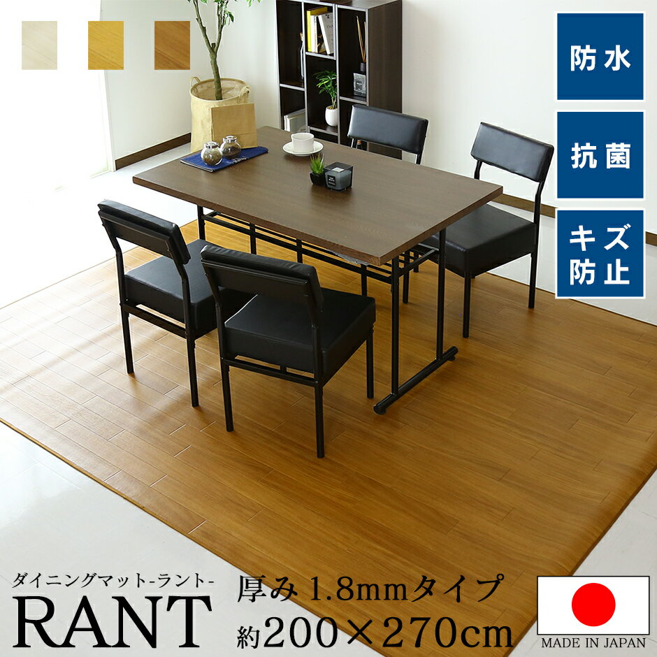 ラグ 夏 おしゃれ 200×270 ラグマット 夏用 木目調 PVCマット ダイニングマット チェアマット デスクマット 日本製 撥水 防カビ 抗菌 ラント200x270ドリス 送料無料のサムネイル