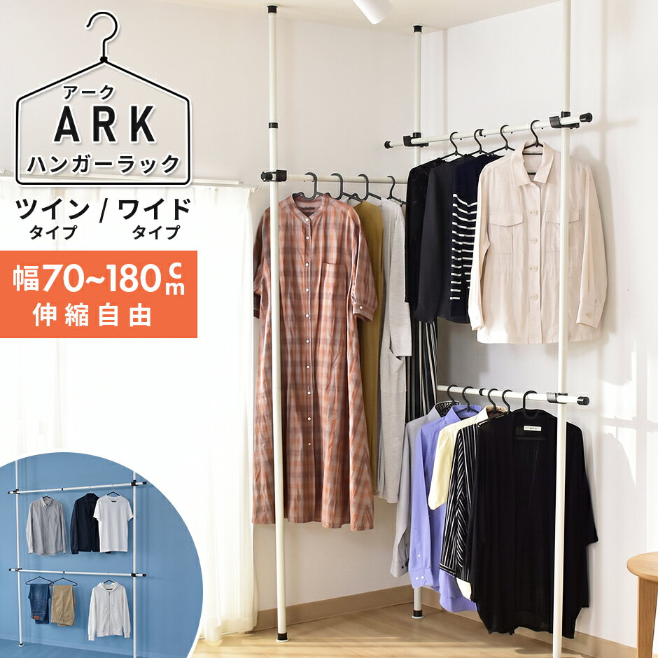 樂天商城 - 【クーポン20%off 5/1 00時〜24時】 ハンガーラック 大容量 室内物干し 突っ張り収納 つっぱり収納 簡単固定 省スペース 物干し 室内 布団干し 物干し 洗濯干し 物干し竿 屋内 伸縮 衣類 タオルハンガー 物干し台 洗濯物干し 北欧 モダン 収納 アークワイド ドリス