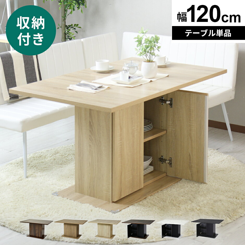 楽天市場】収納付き ダイニングテーブル（テーブル｜インテリア・寝具