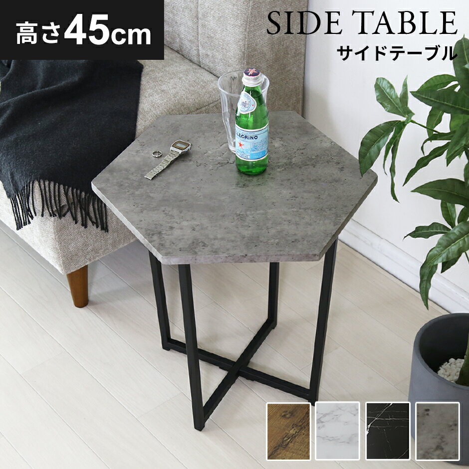 カフェテーブル 六角テーブル ストーン調 シンプル サイドテーブル ヘキサゴンテーブル カフェテーブル カフェ風 一人暮らし 幅50 大理石調 北欧 モダン おしゃれ コンパクト スリム 傷防止 収納 モダン ミニテーブル シェリル ドリス