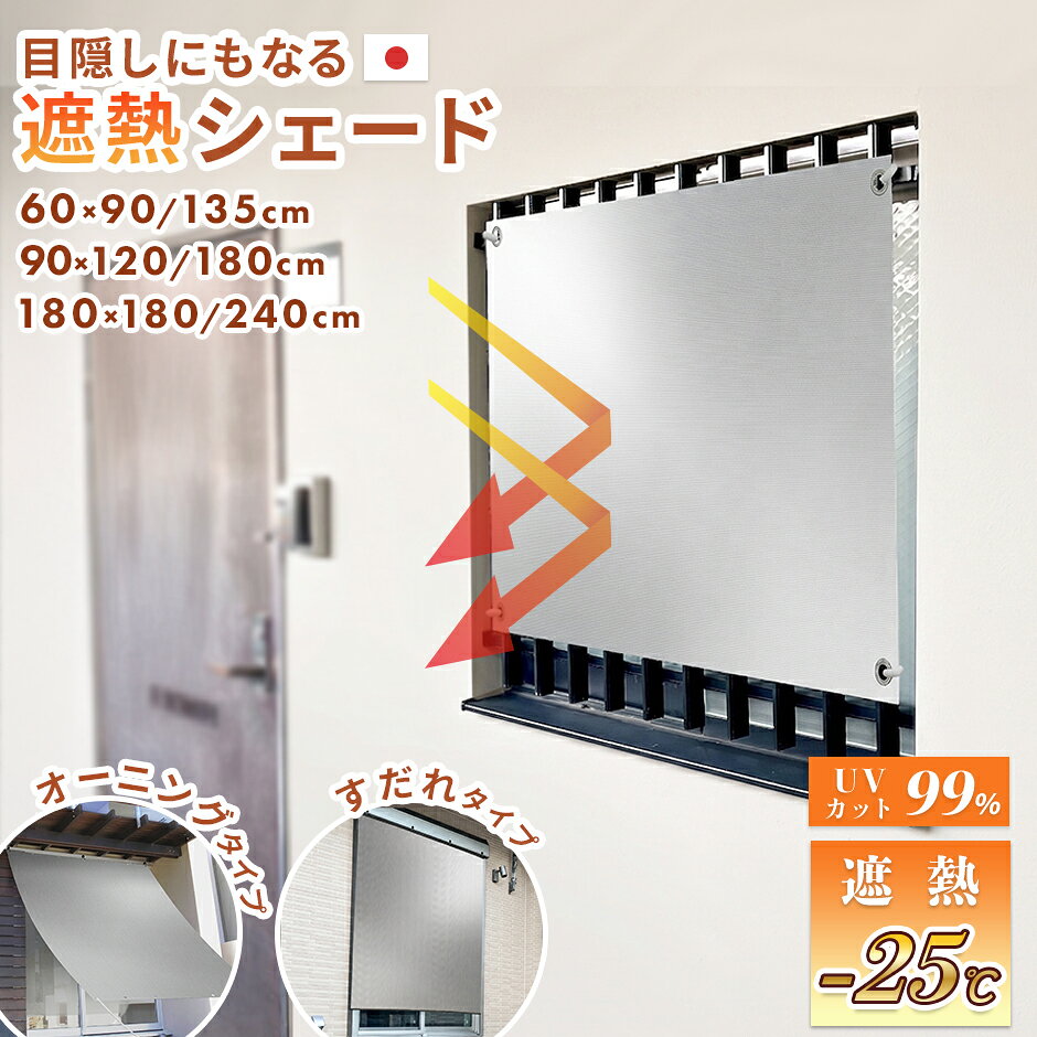 遮熱 すだれ オーニング 日除け UVカット UVカット率99% 遮光率98% 遮熱効果-25度 目隠し シェード サンシェード マンション廊下 紫外線カット UV対策 遮光 屋外 窓 ベランダ エネ 節約 節電 日差し 暑さ対策 目隠し対策 ドリス