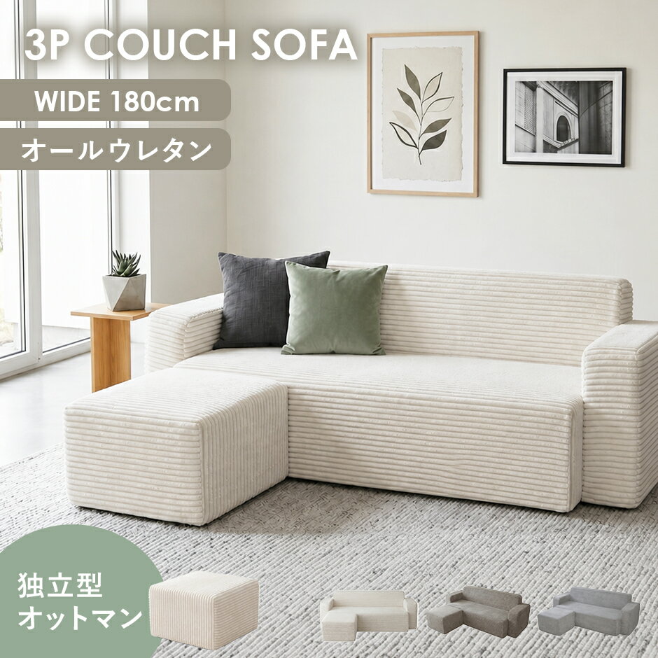 楽天市場】オットマン付き ソファー（横幅（cm）180 ～ 189.9）の通販