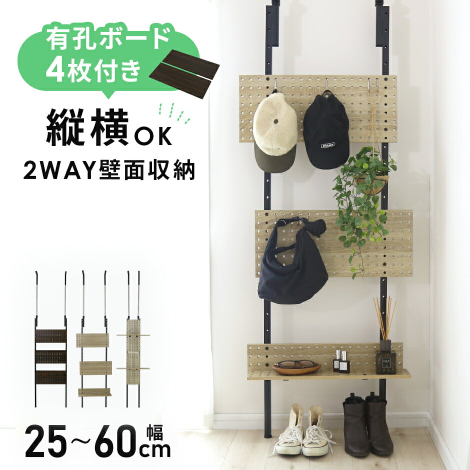 Rakuten - 【クーポン20%off 4/24 20時〜24時】 壁面収納 つっぱり 突っ張り棚 ウォールシェルフ 専用フック付き ラック突っ張り式 パンチングボード 薄型 有孔ボード 間仕切り 突っ張り収納 つっぱり収納 簡単固定 省スペース ラック 収納ボード 壁収納 ウォールラック アイラ ドリス