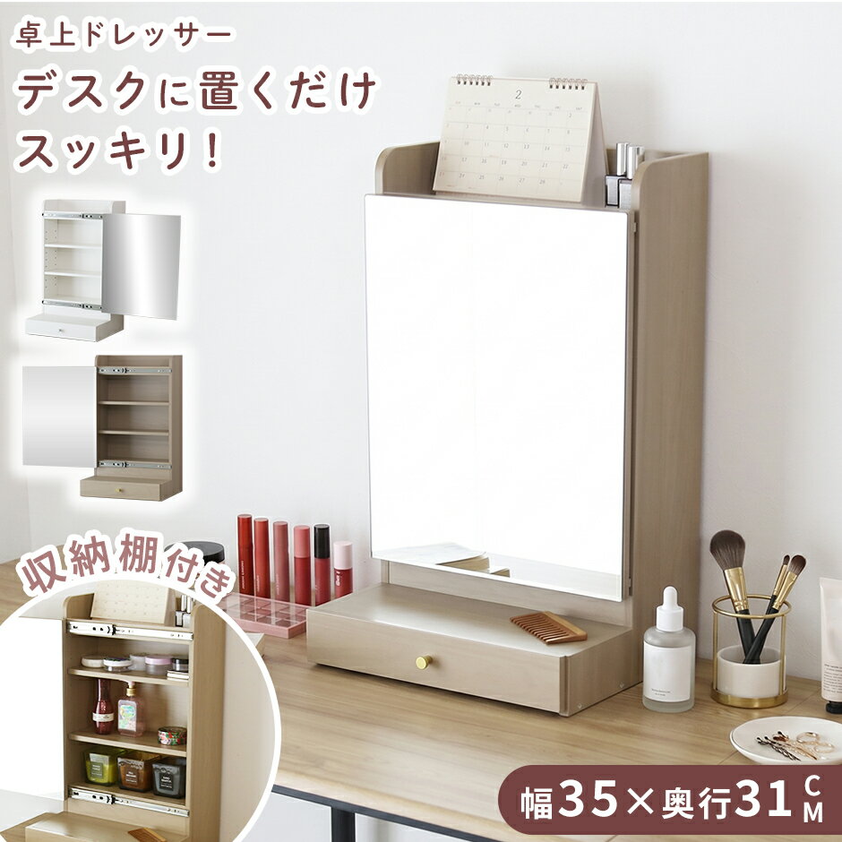 楽天市場】隠す収納（1面ドレッサー｜ドレッサー・鏡台）：収納家具
