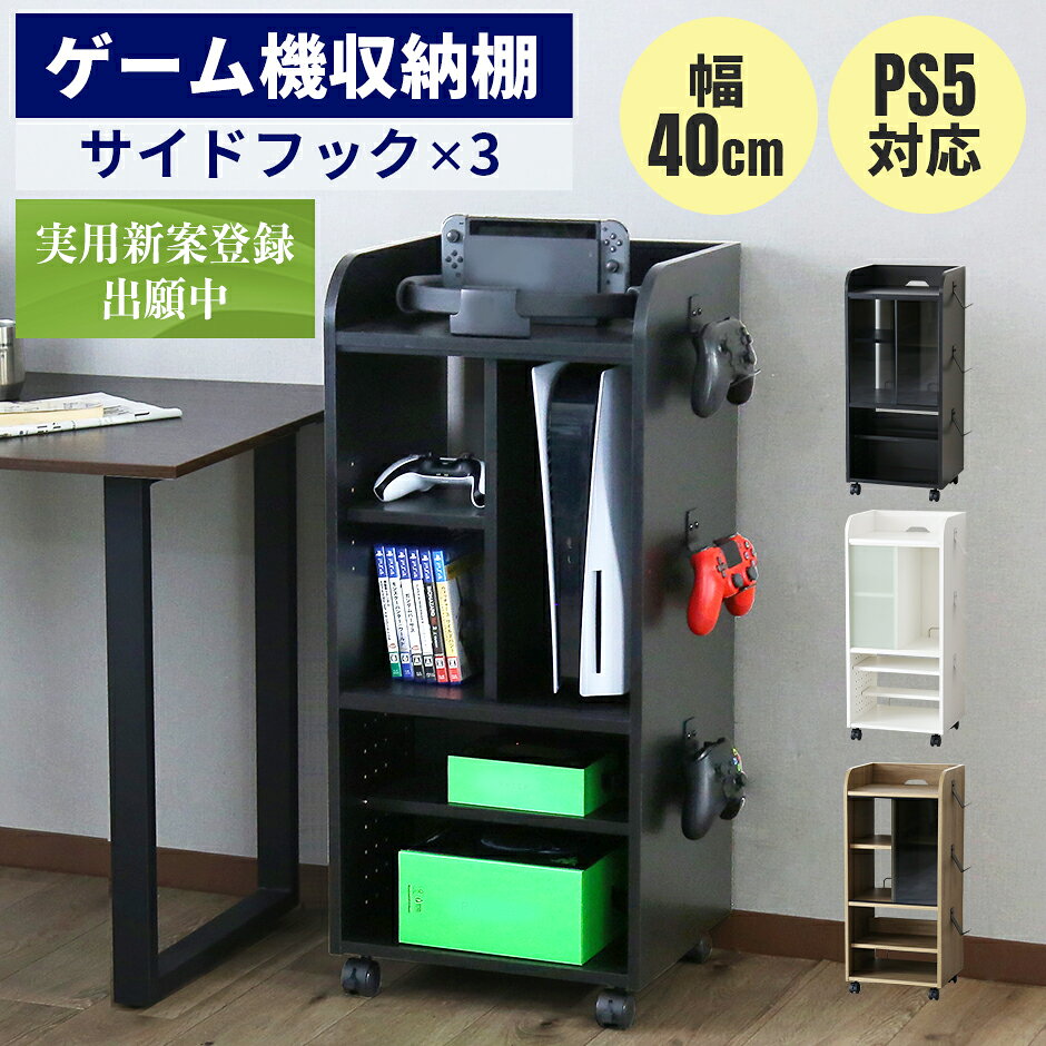 楽天市場】ゲーム機 収納（横幅（cm）40 ～ 49.9）の通販