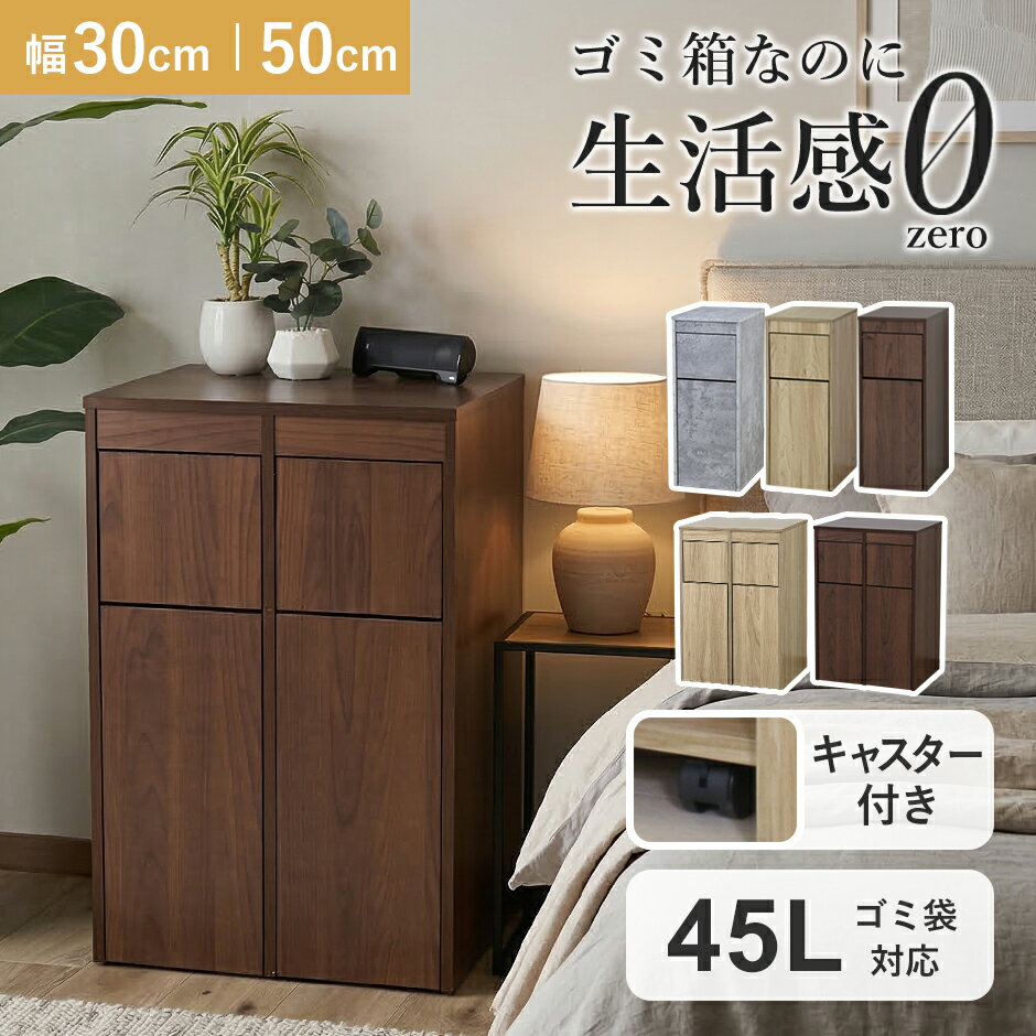 樂天商城 - 【クーポン20%off 5/1 00時〜24時】 ゴミ箱 ごみ箱 ダストボックス ダストBOX 木目調 45L 45リットル キッチン リビング 寝室 屋内 おしゃれ 大容量 角型 キャスター付き コンパクト インテリア 木目 スイング扉 スタイリッシュ 収納 大容量 クヌート ドリス