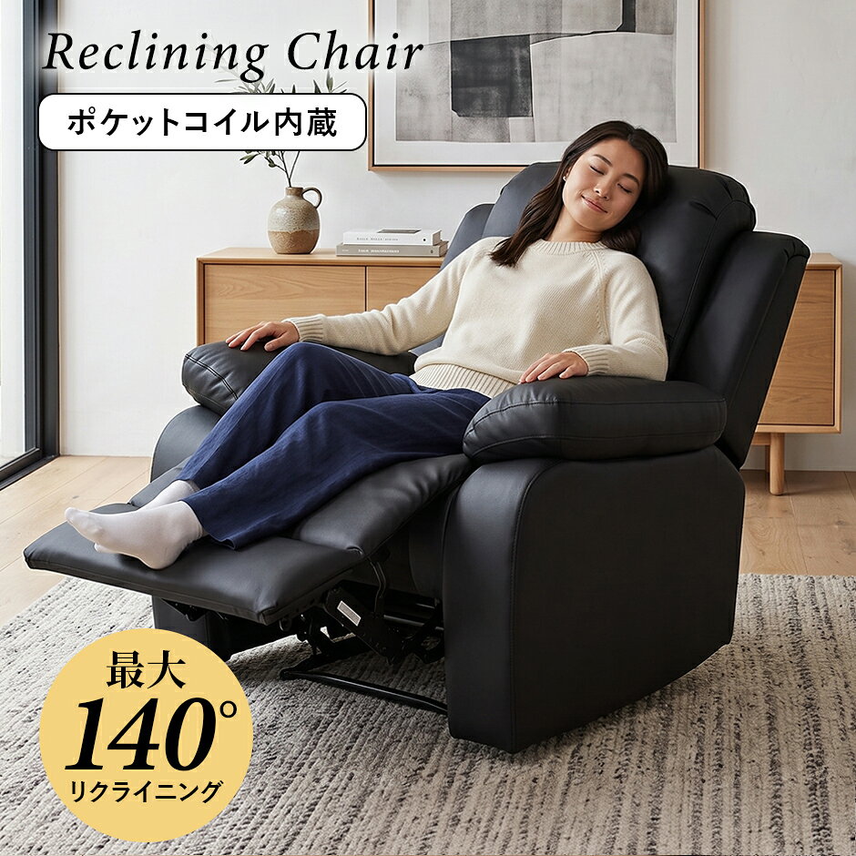【クーポン10%オフ 9/13 0時-24時】 リクライニングソファ ソファー 1人掛け 一人用 リクライニングチェア オットマン一体型 チェア チェアー パーソナルチェアー リクライニングチェアー パソコンチェアー いす 椅子 イス 北欧 リクライナー ドリス