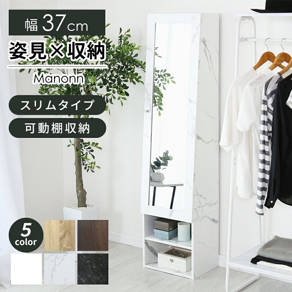 楽天市場】姿見 収納（収納家具｜インテリア・寝具・収納）の通販