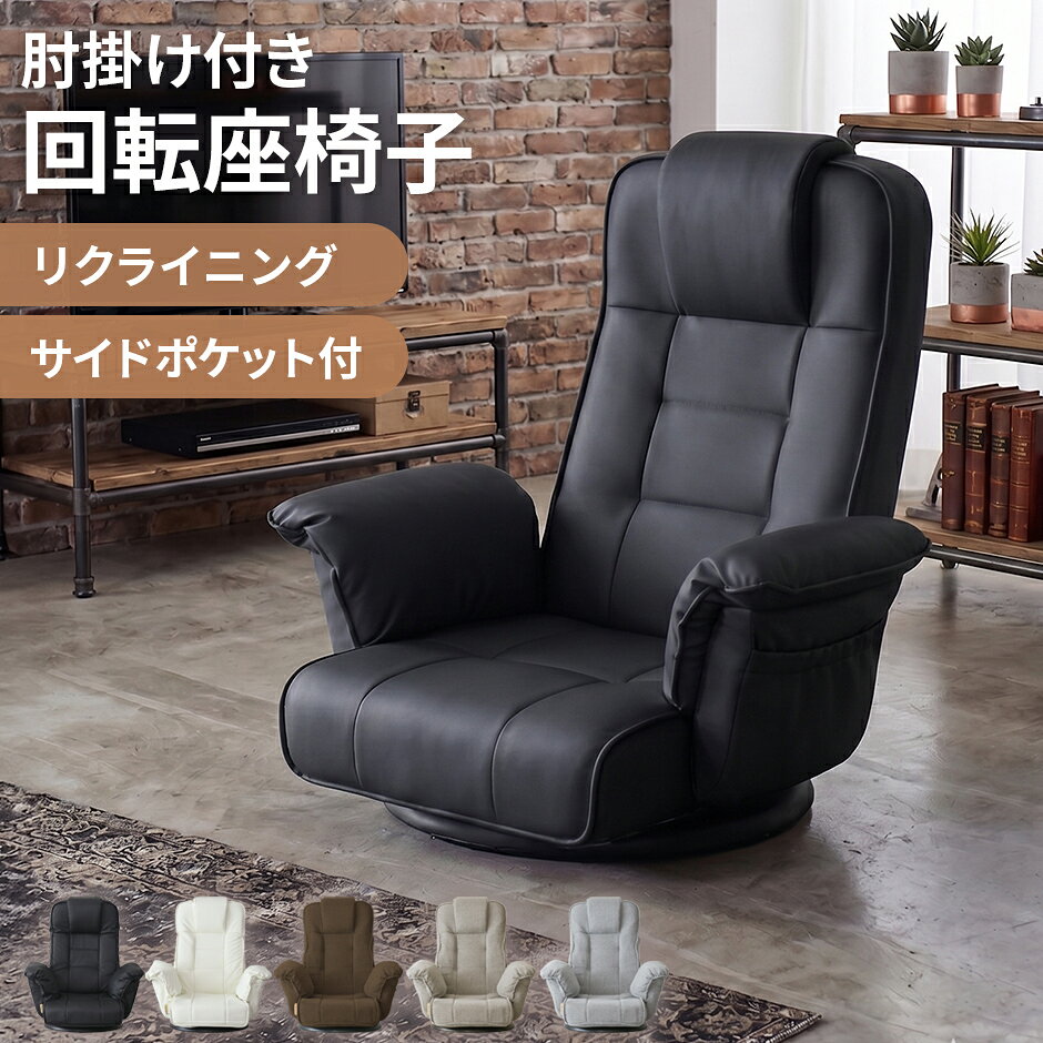 【クーポン15%オフ 10/4 20時-24時】 座椅子 リクライニング サイドポケット付き ソファー ソファ リクライニング レ…