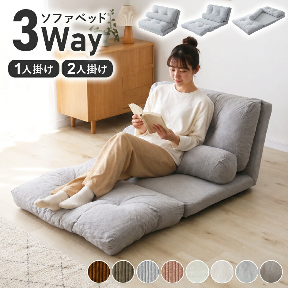 【ポイント10倍 7/7 18時-24時】 ソファーベッド ソファー ソファ ローソファー ロ...
