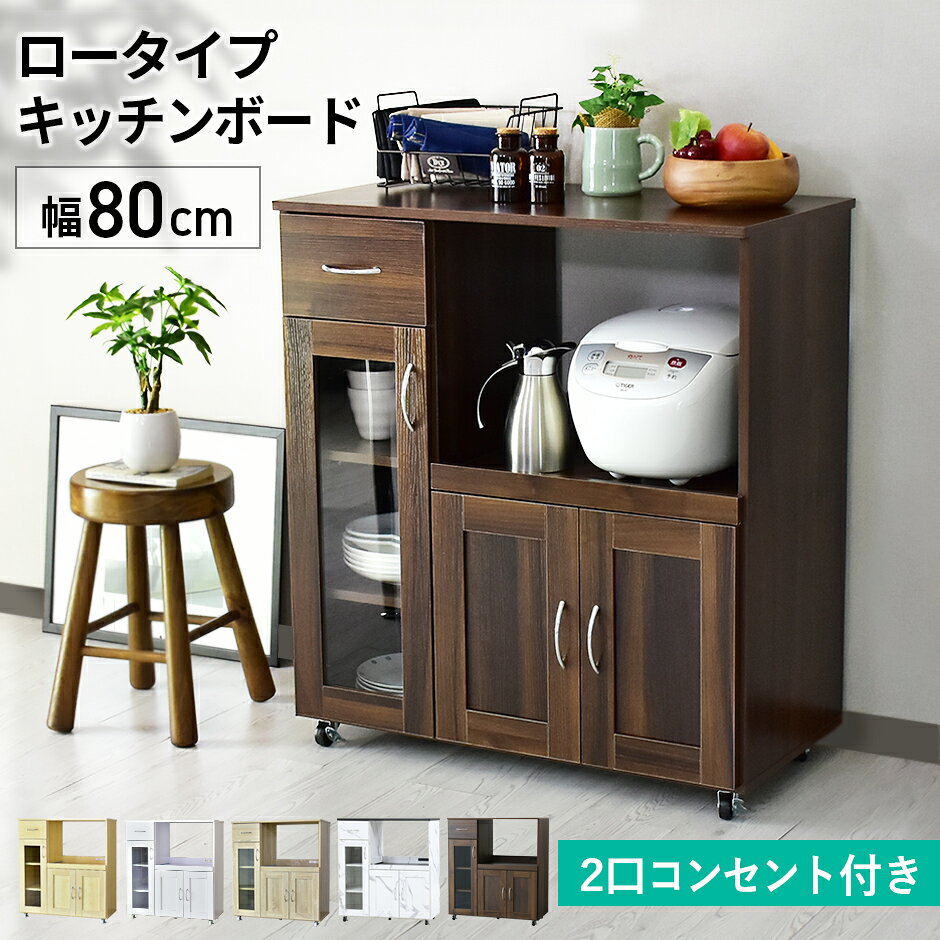 キッチン 収納 引き出し 引出し収納付き キッチンラック キッチンワゴン レンジワゴン レンジ台 隙間収納 キャスター付き 幅80 キッチンカウンター レンジラック 大型レンジ対応 キッチンボード 食器棚 おしゃれ ノエル80 ドリス