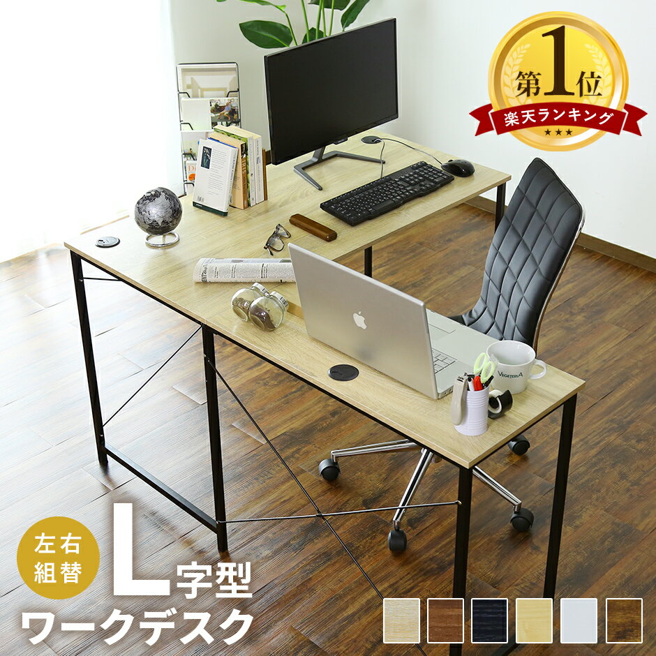 【期間限定クーポン15%off】 パソコンデスク デスク PCデスク L字型 コーナー 木製 オフィスデスク l字 L字 コーナー…